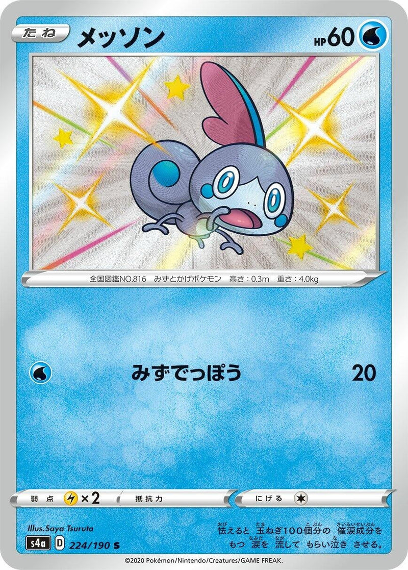 Sobble (224/190) (S4a: Shiny Star V) (S4a) Pokemon Japan