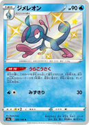 Drizzile (225/190) (S4a: Shiny Star V) (S4a) Pokemon Japan