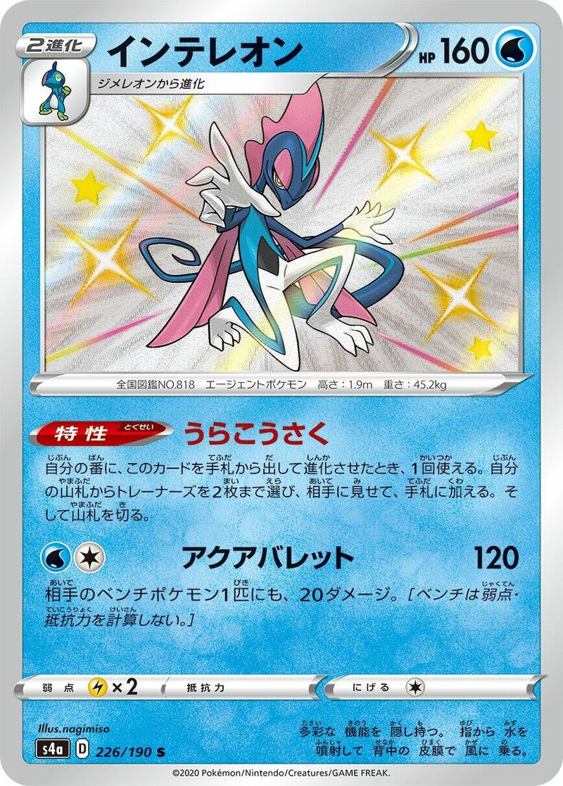 Image for Inteleon (226/190) (S4a: Shiny Star V) (S4a) - Pokemon Japan