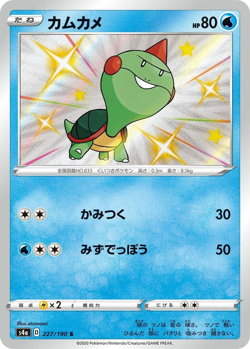Image for Chewtle (227/190) (S4a: Shiny Star V) (S4a) - Pokemon Japan
