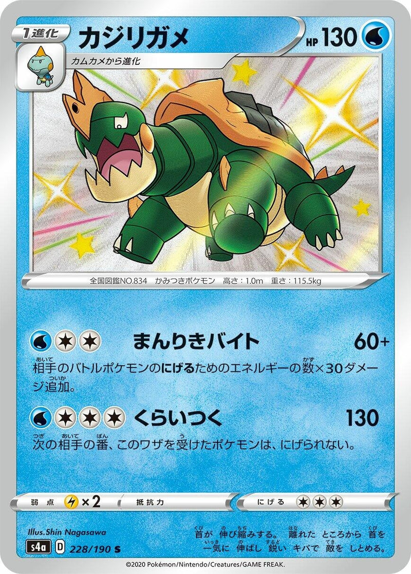 Image for Drednaw (228/190) (S4a: Shiny Star V) (S4a) - Pokemon Japan