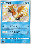 Image for Cramorant (229/190) (S4a: Shiny Star V) (S4a) - Pokemon Japan