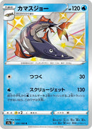 Image for Barraskewda (231/190) (S4a: Shiny Star V) (S4a) - Pokemon Japan