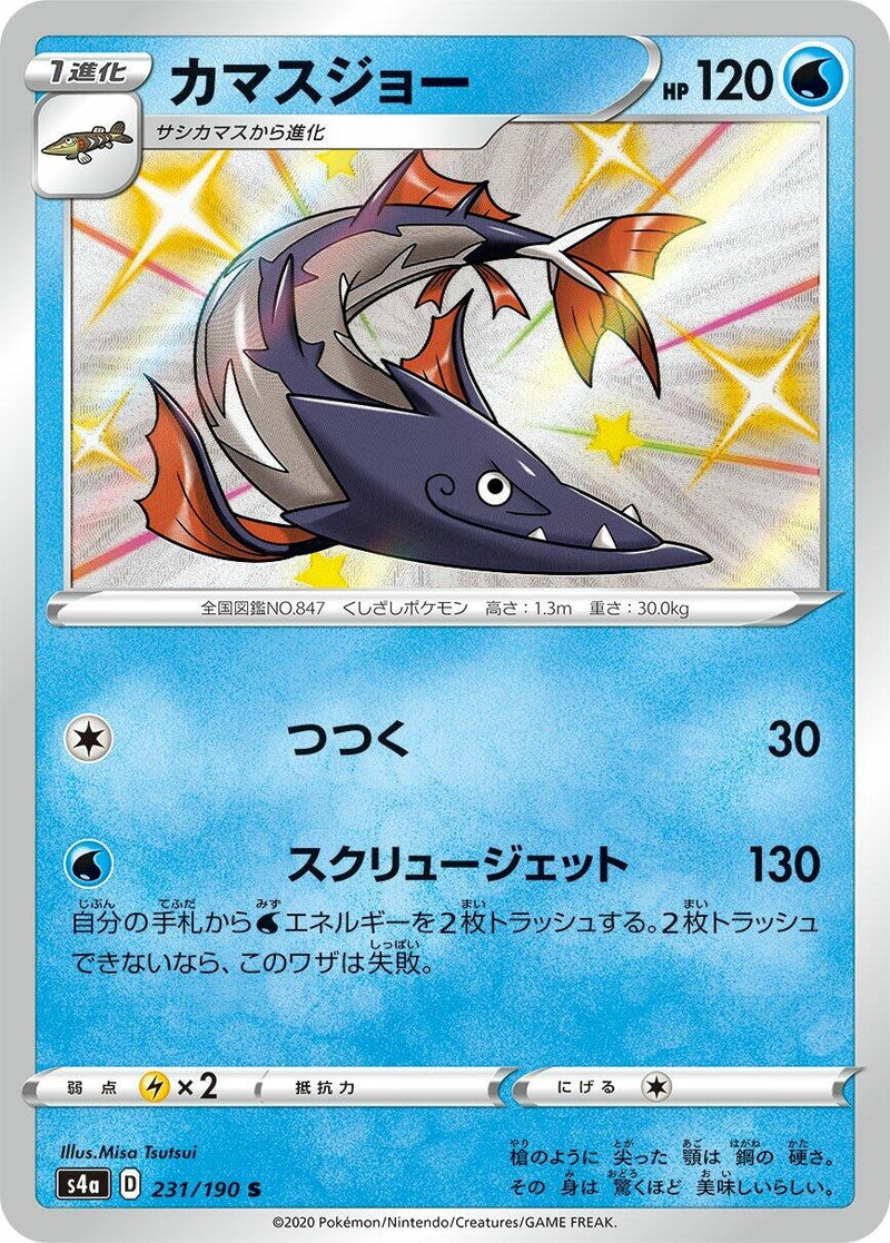 Image for Barraskewda (231/190) (S4a: Shiny Star V) (S4a) - Pokemon Japan