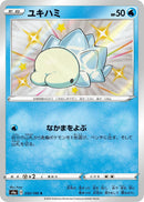 Snom (232/190) (S4a: Shiny Star V) (S4a) Pokemon Japan
