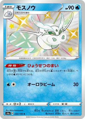 Image for Frosmoth (233/190) (S4a: Shiny Star V) (S4a) - Pokemon Japan
