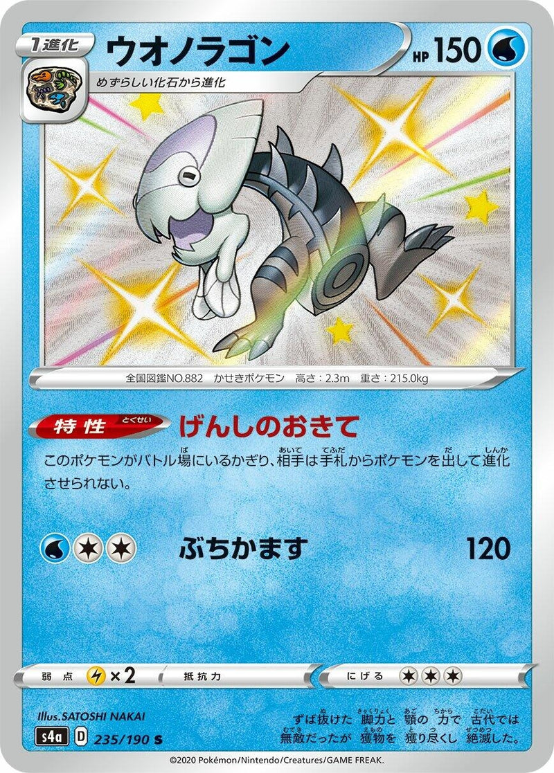 Image for Dracovish (235/190) (S4a: Shiny Star V) (S4a) - Pokemon Japan
