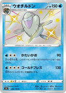 Arctovish (236/190) (S4a: Shiny Star V) (S4a) Pokemon Japan