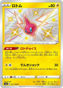 Image for Rotom (237/190) (S4a: Shiny Star V) (S4a) - Pokemon Japan