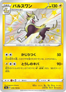 Image for Boltund (239/190) (S4a: Shiny Star V) (S4a) - Pokemon Japan