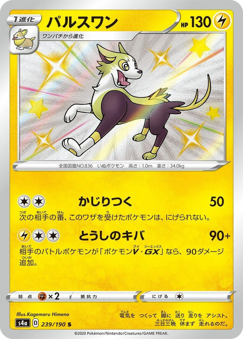 Image for Boltund (239/190) (S4a: Shiny Star V) (S4a) - Pokemon Japan