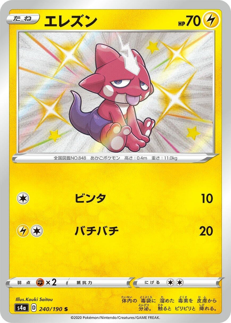Toxel (240/190) (S4a: Shiny Star V) (S4a) Pokemon Japan