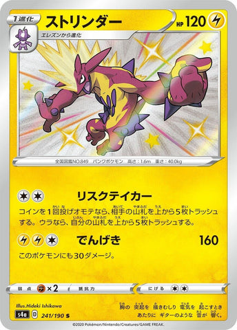 Toxtricity (241/190) (S4a: Shiny Star V) (S4a) Pokemon Japan