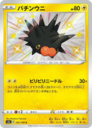Pincurchin (242/190) (S4a: Shiny Star V) (S4a) Pokemon Japan