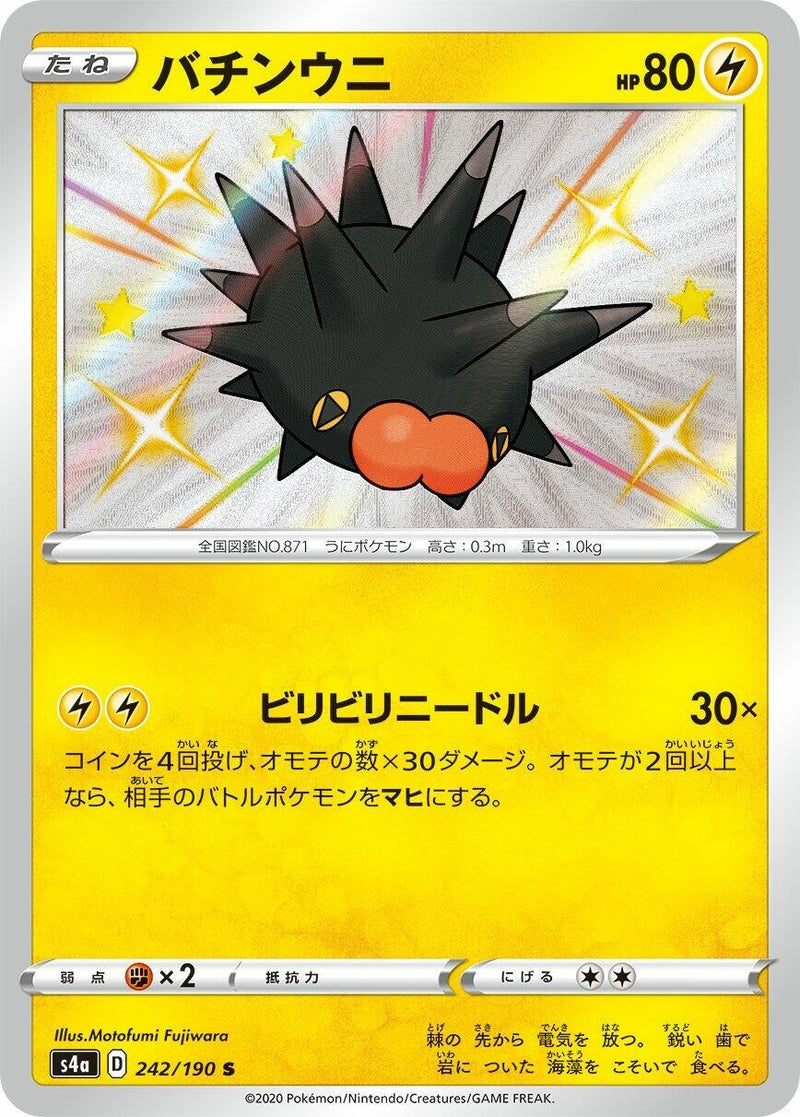 Pincurchin (242/190) (S4a: Shiny Star V) (S4a) Pokemon Japan