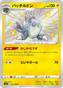 Image for Arctozolt (245/190) (S4a: Shiny Star V) (S4a) - Pokemon Japan