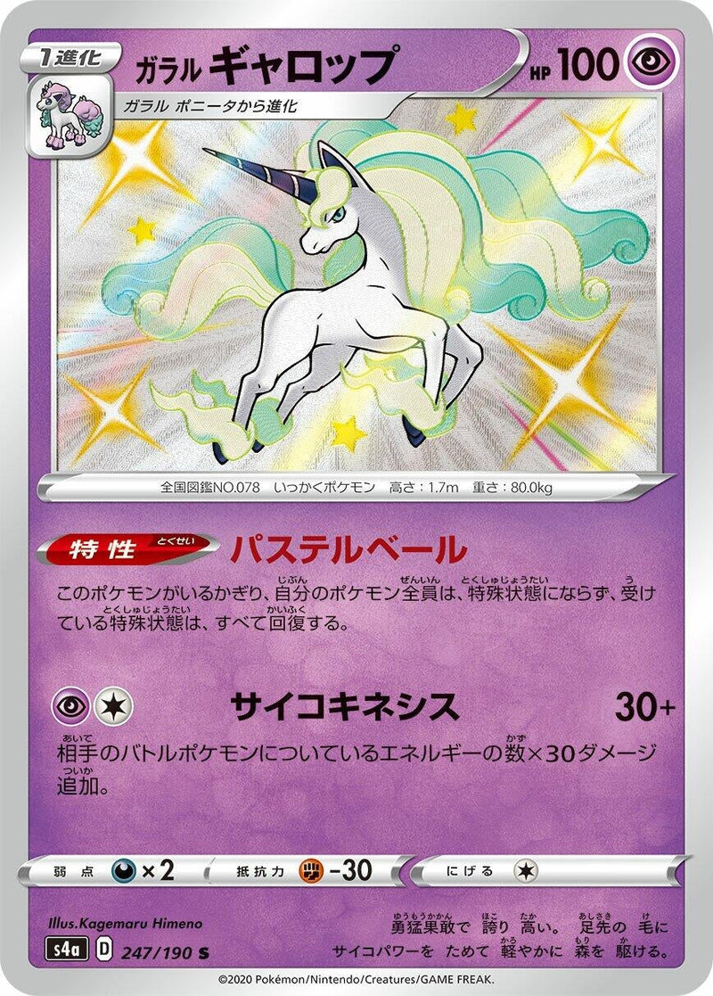 Galarian Rapidash (247/190) (S4a: Shiny Star V) (S4a) Pokemon Japan