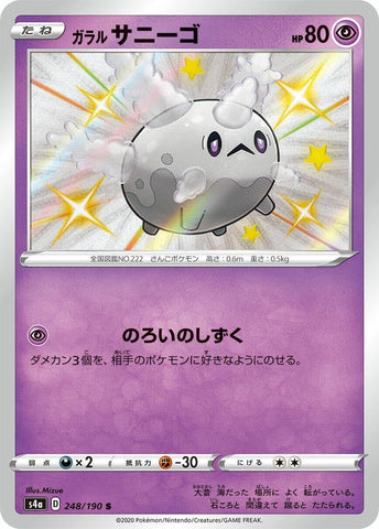 Galarian Corsola (248/190) (S4a: Shiny Star V) (S4a) Pokemon Japan