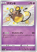 Dedenne (250/190) (S4a: Shiny Star V) (S4a) Pokemon Japan