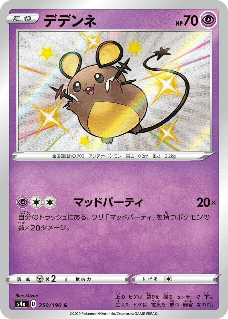 Dedenne (250/190) (S4a: Shiny Star V) (S4a) Pokemon Japan