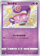Image for Sinistea (251/190) (S4a: Shiny Star V) (S4a) - Pokemon Japan