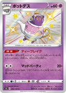 Image for Polteageist (252/190) (S4a: Shiny Star V) (S4a) - Pokemon Japan
