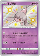 Hatenna (253/190) (S4a: Shiny Star V) (S4a) Pokemon Japan