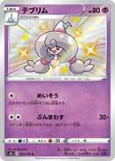 Image for Hattrem (254/190) (S4a: Shiny Star V) (S4a) - Pokemon Japan