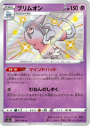 Hatterene (255/190) (S4a: Shiny Star V) (S4a) Pokemon Japan