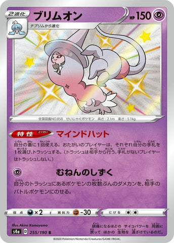Hatterene (255/190) (S4a: Shiny Star V) (S4a) Pokemon Japan