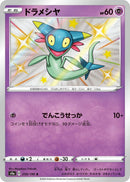Dreepy (259/190) (S4a: Shiny Star V) (S4a) Pokemon Japan