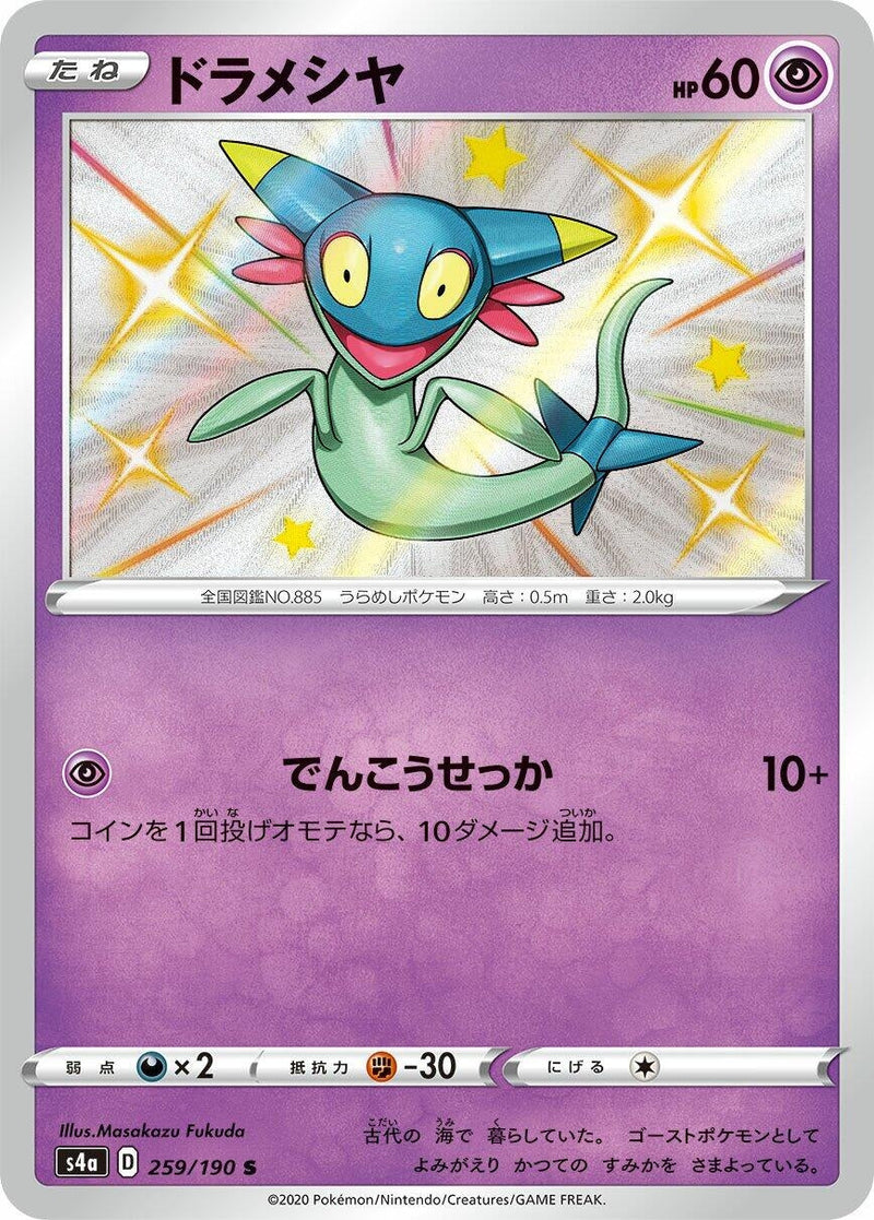 Dreepy (259/190) (S4a: Shiny Star V) (S4a) Pokemon Japan