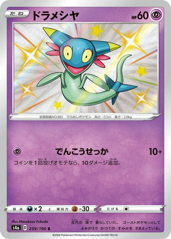 Dreepy (259/190) (S4a: Shiny Star V) (S4a) Pokemon Japan