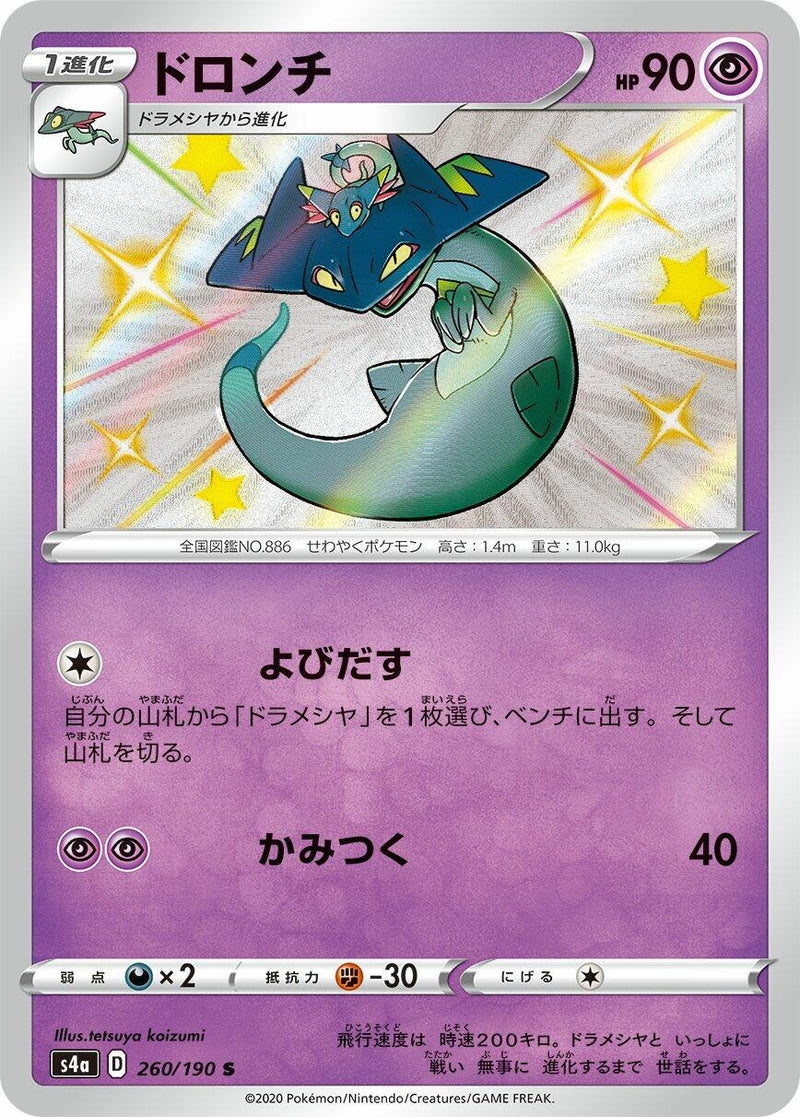Image for Drakloak (260/190) (S4a: Shiny Star V) (S4a) - Pokemon Japan