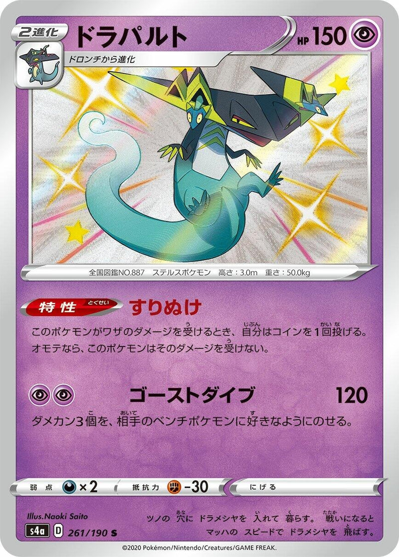 Image for Dragapult (261/190) (S4a: Shiny Star V) (S4a) - Pokemon Japan