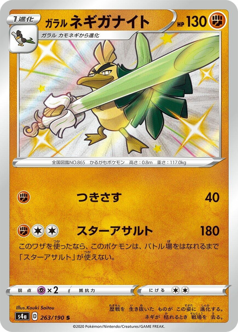 Image for Galarian Sirfetch'd (263/190) (S4a: Shiny Star V) - Pokemon Japan