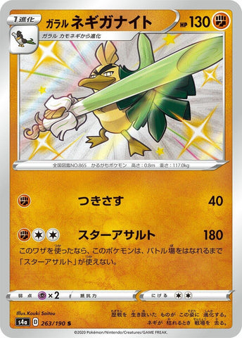 Image for Galarian Sirfetch'd (263/190) (S4a: Shiny Star V) - Pokemon Japan