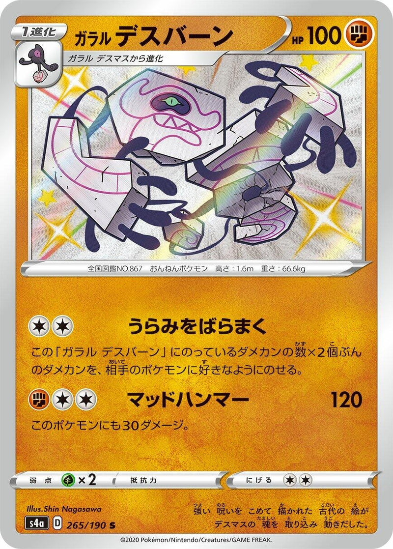 Image for Galarian Runerigus (265/190) (S4a: Shiny Star V) (S4a) - Pokemon Japan