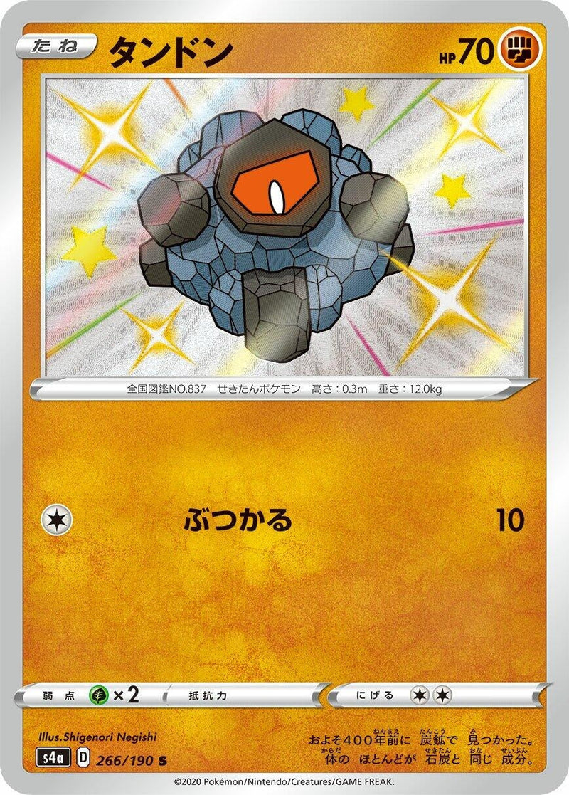 Rolycoly (266/190) (S4a: Shiny Star V) (S4a) Pokemon Japan