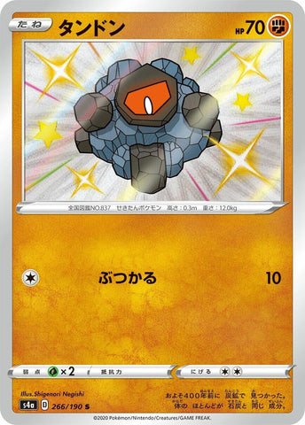 Rolycoly (266/190) (S4a: Shiny Star V) (S4a) Pokemon Japan