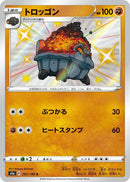 Carkol (267/190) (S4a: Shiny Star V) (S4a) Pokemon Japan