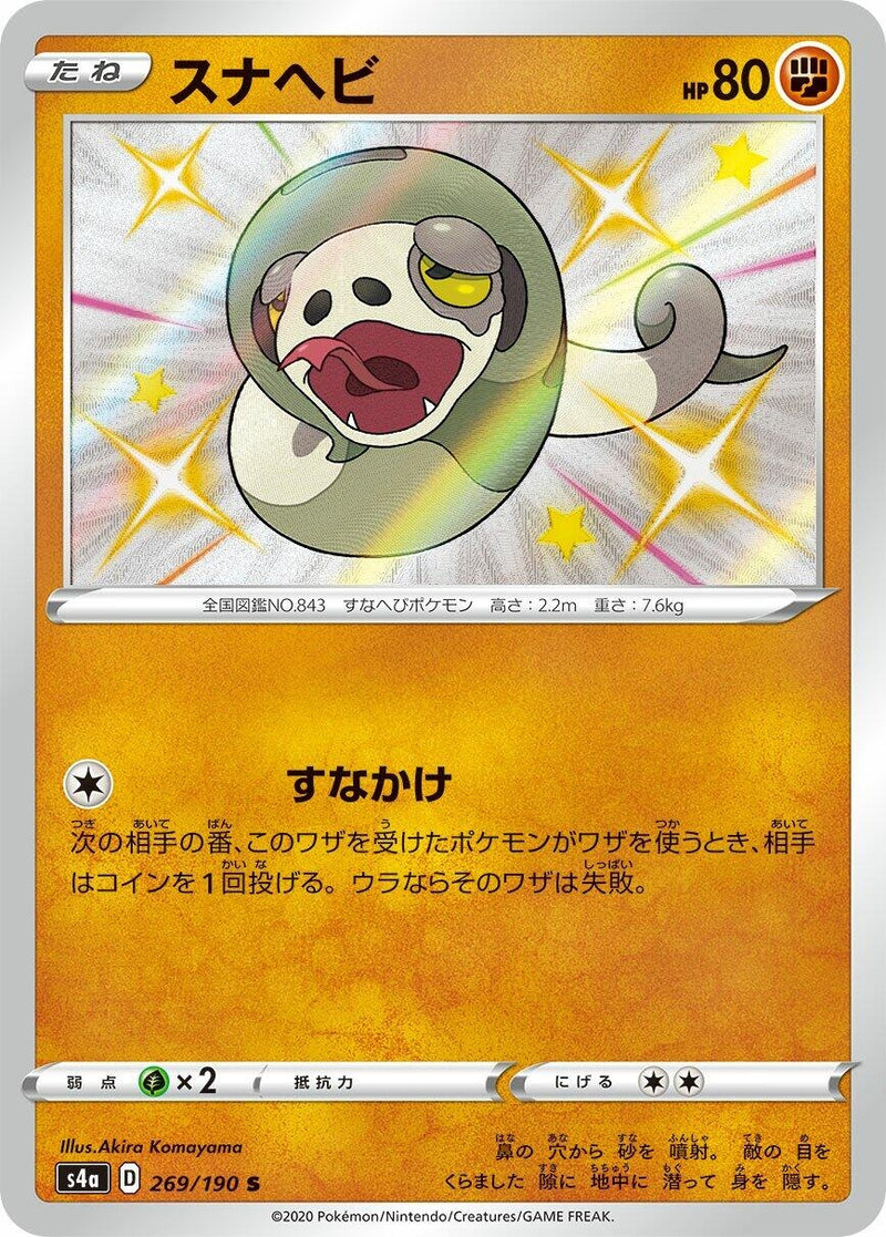 Image for Silicobra (269/190) (S4a: Shiny Star V) (S4a) - Pokemon Japan