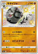 Sandaconda (270/190) (S4a: Shiny Star V) (S4a) Pokemon Japan