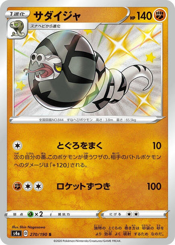 Sandaconda (270/190) (S4a: Shiny Star V) (S4a) Pokemon Japan