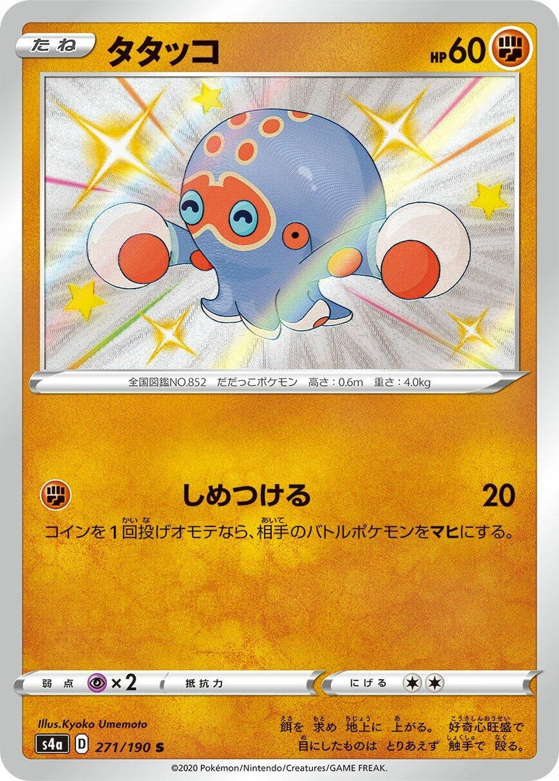 Image for Clobbopus (271/190) (S4a: Shiny Star V) (S4a) - Pokemon Japan