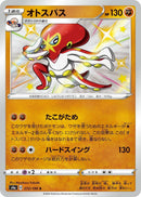 Grapploct (272/190) (S4a: Shiny Star V) (S4a) Pokemon Japan