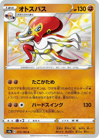 Grapploct (272/190) (S4a: Shiny Star V) (S4a) Pokemon Japan