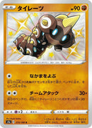Falinks (273/190) (S4a: Shiny Star V) (S4a) Pokemon Japan