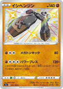 Image for Stonjourner (274/190) (S4a: Shiny Star V) (S4a) - Pokemon Japan