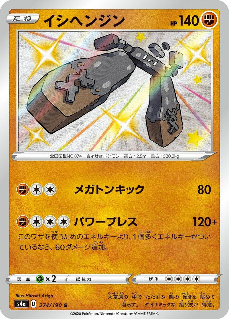 Image for Stonjourner (274/190) (S4a: Shiny Star V) (S4a) - Pokemon Japan